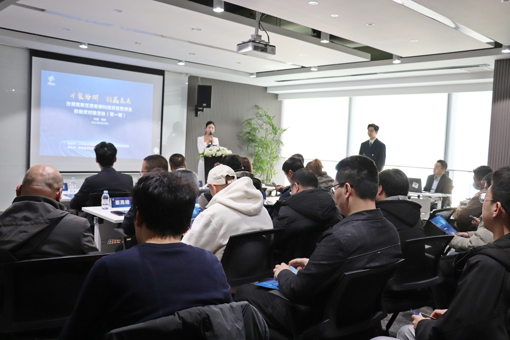苏州汾湖高新区投融资对接会